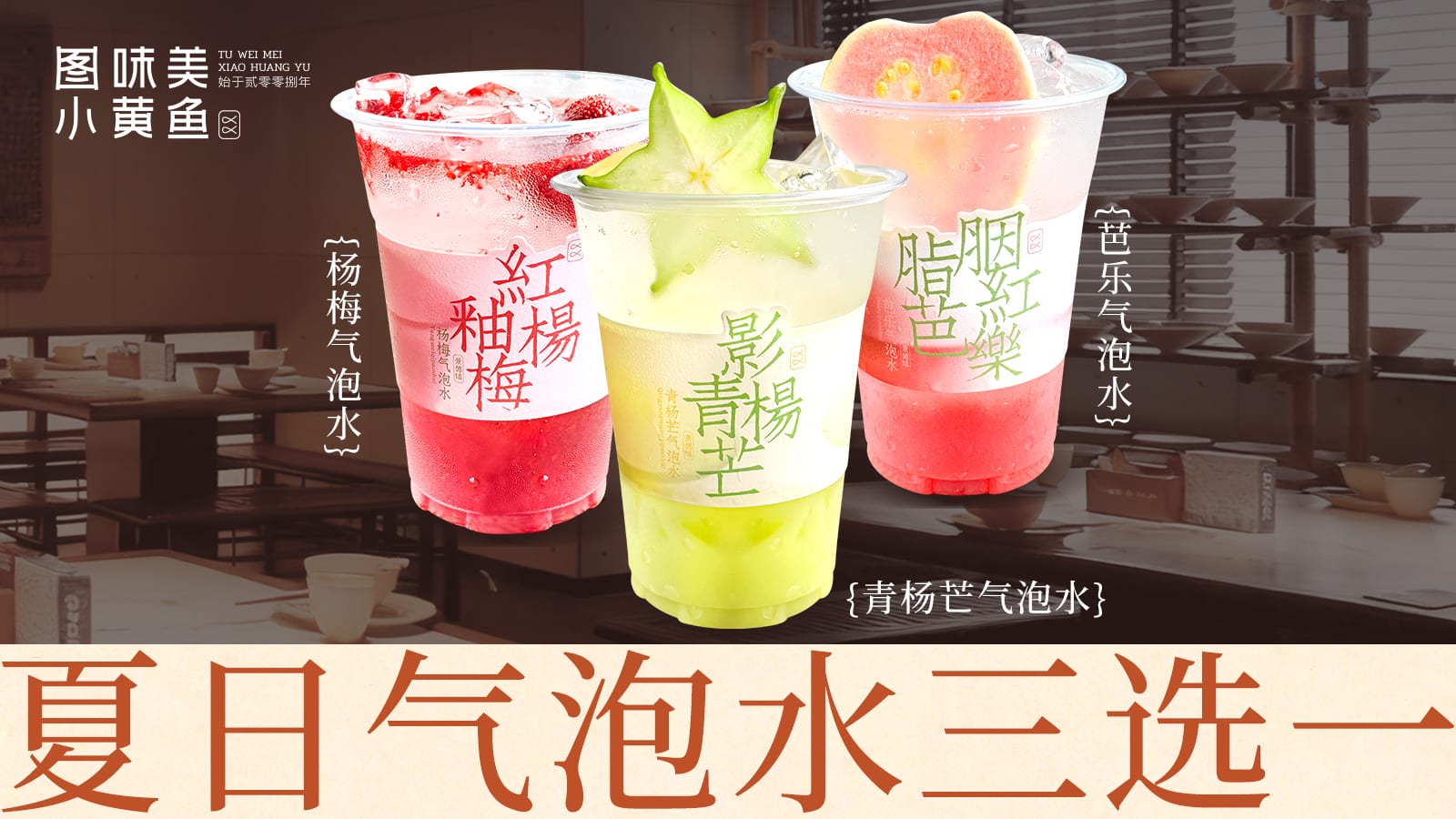 夏季气泡水商户产品图