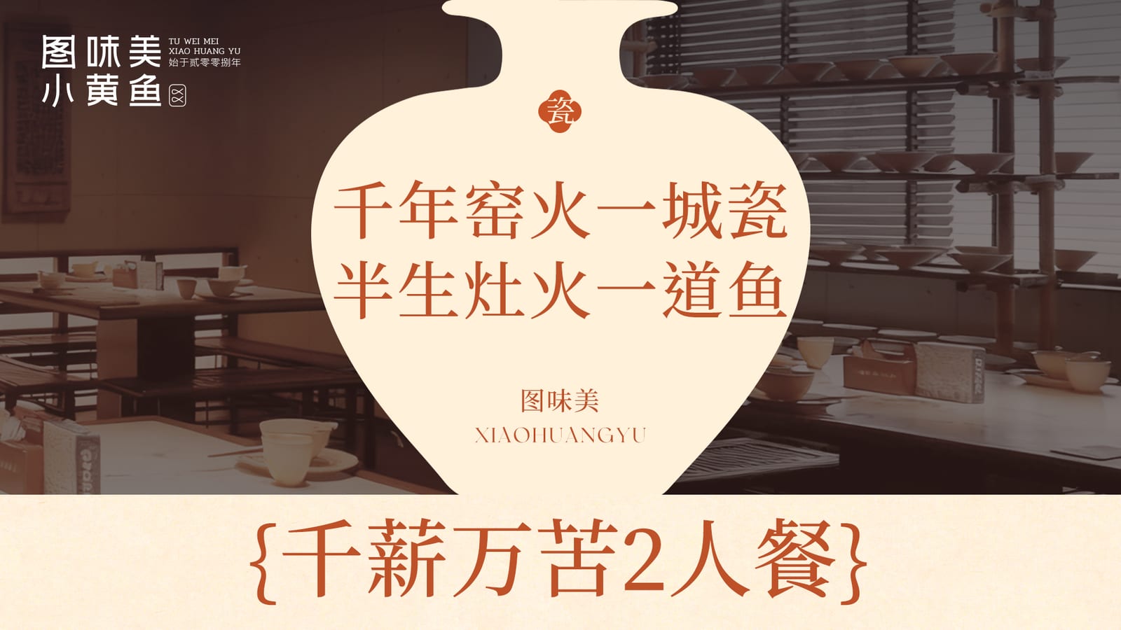 【夏享好味】千薪万苦2人餐套餐封面